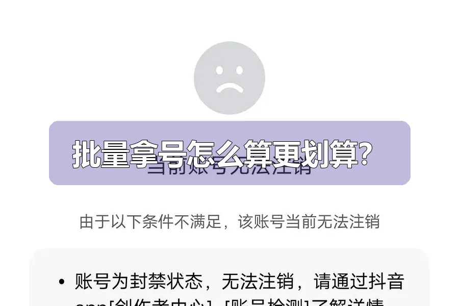批量拿号怎么算更划算？